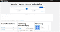 Desktop Screenshot of el.glosbe.com