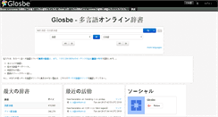 Desktop Screenshot of ja.glosbe.com