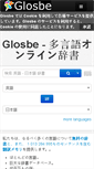 Mobile Screenshot of ja.glosbe.com
